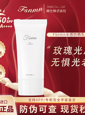 韩国NMN防晒霜亮肤FSNMN隔离乳女养肤清爽不油腻保湿水润防水50g