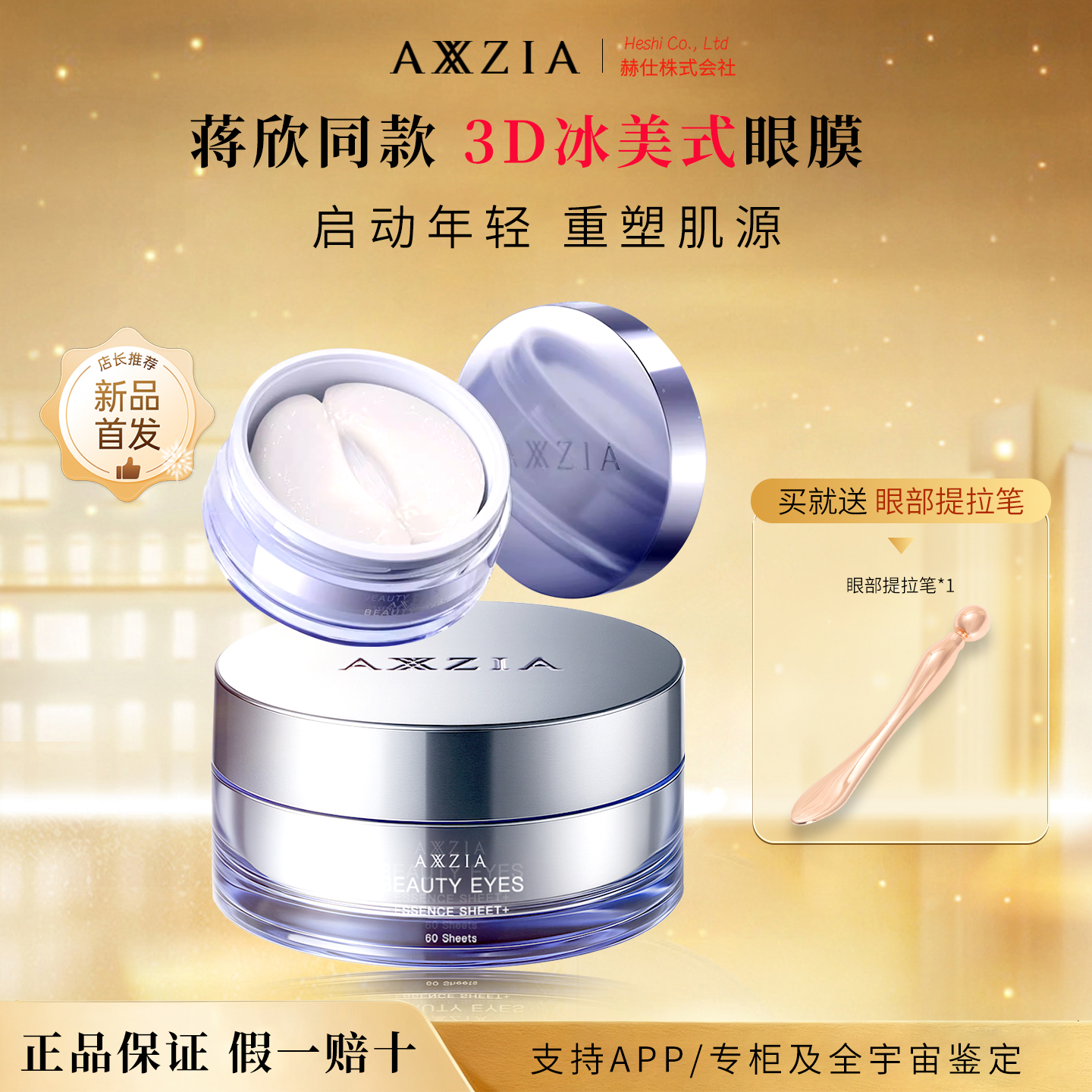 新版晓姿冰美式眼膜贴淡化细纹