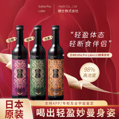 EstheProLaboHerbZyme酵素