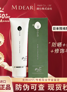日本院线Mdear防晒霜SPF50+