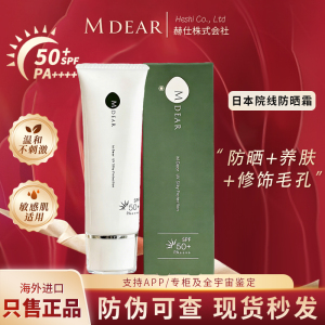 日本院线Mdear防晒霜 纯物理养肤防晒乳持久轻薄隔离小白管SPF50