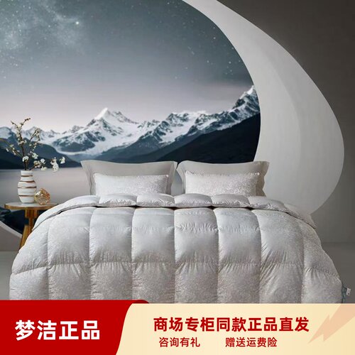 梦洁羽绒冬被70周年纪念款95%波兰大朵白鹅绒被;登峰绒耀专柜同款
