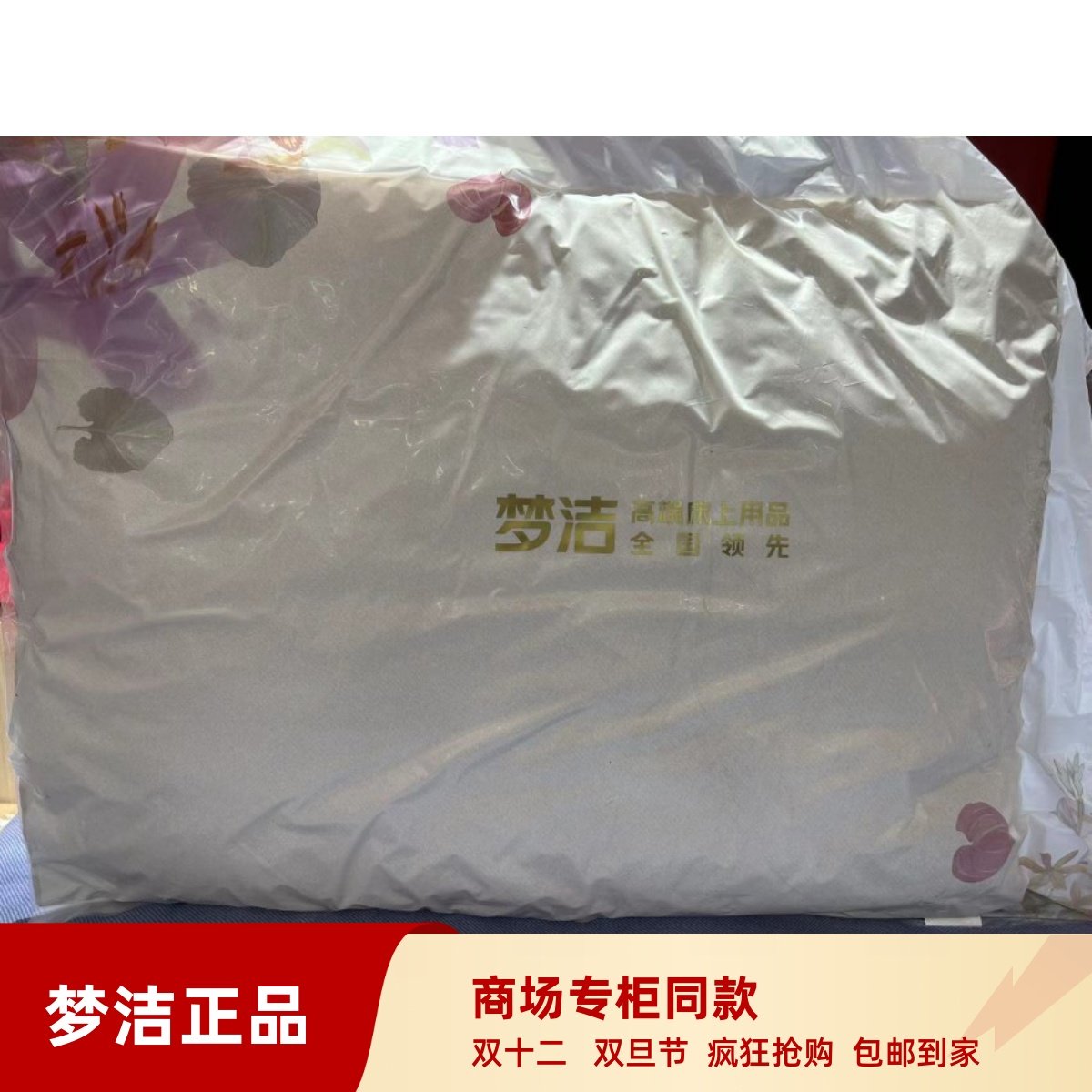 梦洁家纺纯棉全棉靠枕芯沙发枕芯婚庆抱枕芯梦洁65×85