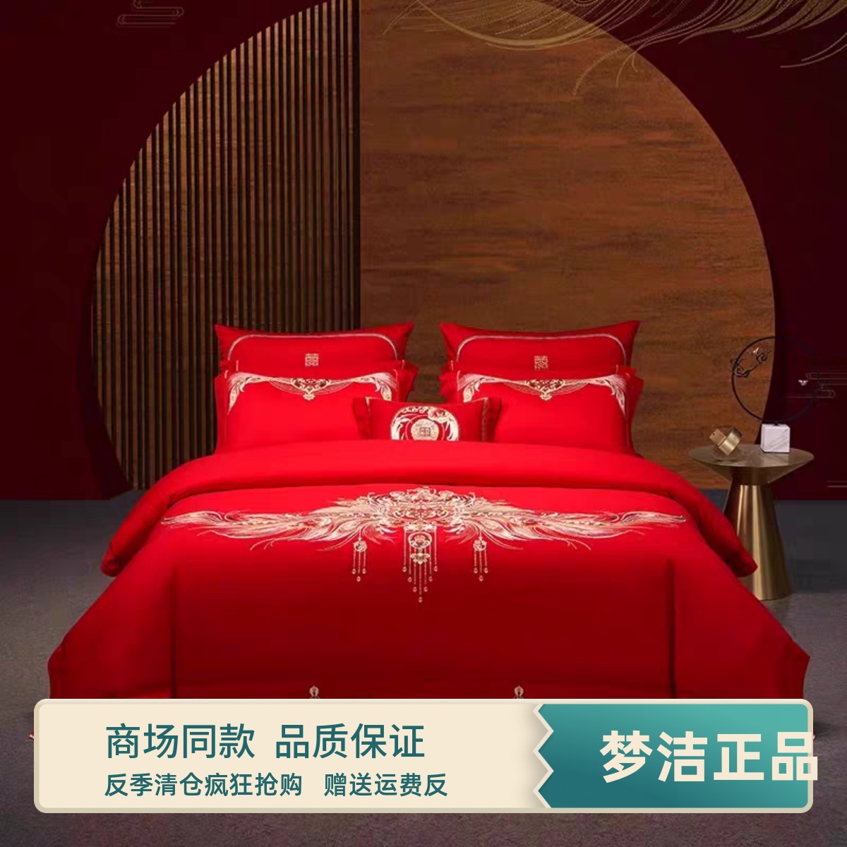 梦洁2025新款全棉婚庆大红喜被新婚套件绣花六件套 凤冠 商场同款