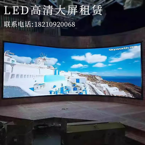 高清led大屏租赁p0.8p1.2p1.5p1.8p2高端会议展示屏灯光音响租赁