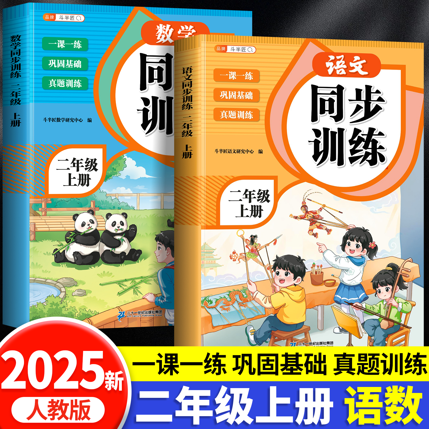 二年级上册语文数学同步训练