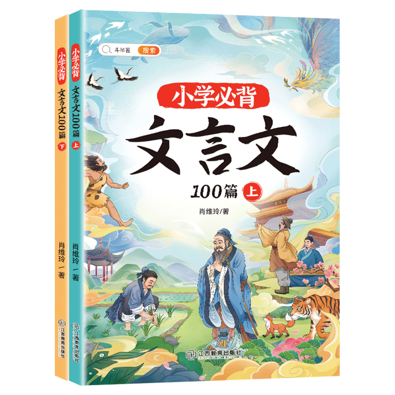 斗半匠人教注音版小学必背文言文