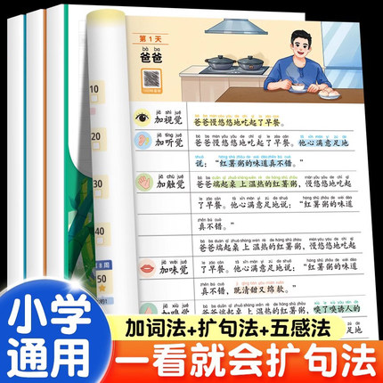 斗半匠一看就会的扩句法五感法加词法写作文小学语文337每日晨读小学生一二年级看图写话三年级作文起步素材积累好词好句好段大全