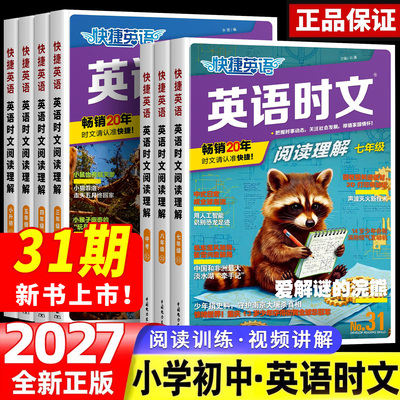 2027新版快捷英语时文阅读31期