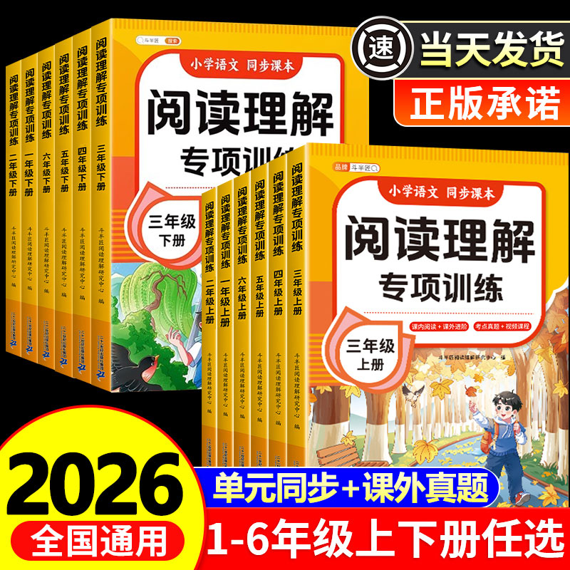 小学生全语文阅读理解专项训练书