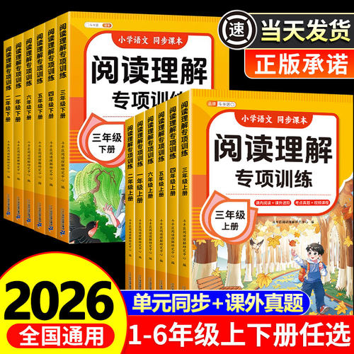 小学生全语文阅读理解专项训练书