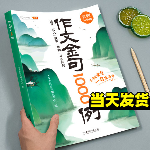 作文金句八百例升级版1000
