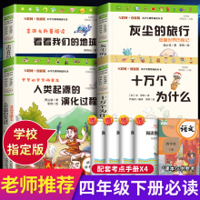 老师推荐快乐读书吧全套必读课外书