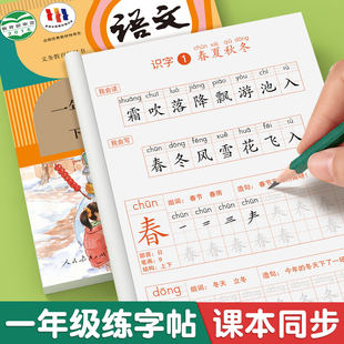 斗半匠小学语文同步练字帖小学生专用字帖每日一练一年级二年级三年级四五六年级人教版同步课本范文专项训练楷书钢笔临摹硬笔练字