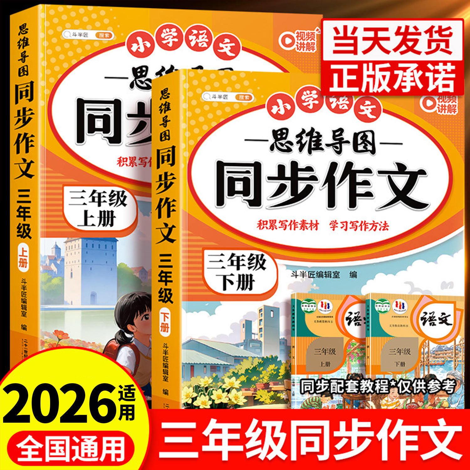 2026适用同步作文三年级上册人教版小学生优秀作文大全素材积累写作技巧方法小学作文满分范文仿写精选3年级下册思维导图同步作文