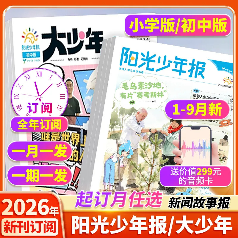 阳光少年报小学/大少年期刊杂志
