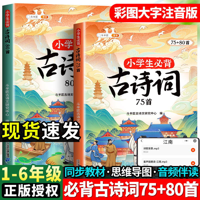 爆卖10w册！小学生必背古诗词
