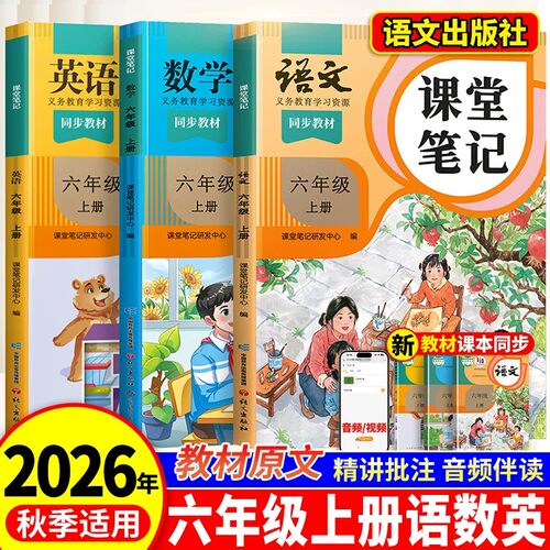 2026新版六年级课堂笔记上下册