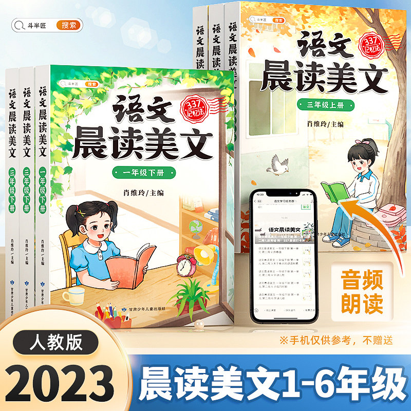 斗半匠语文晨读美文小学337晨读法一年级二年级三四五六年级晨诵晚读资料早读晨读暮诵100篇优美句子素材积累大全小学生每日一读本怎么样,好用不?