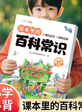 2026适用斗半匠小学生课本里的必背百科常识中国传统文化一年级二年级三四五六年级文学常识漫画人教版古诗词课外读物儿童百科全书