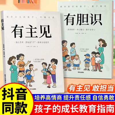 有主见+有胆识独立自信思考