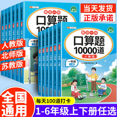 【爆卖50w册】1-6年级口算天天练
