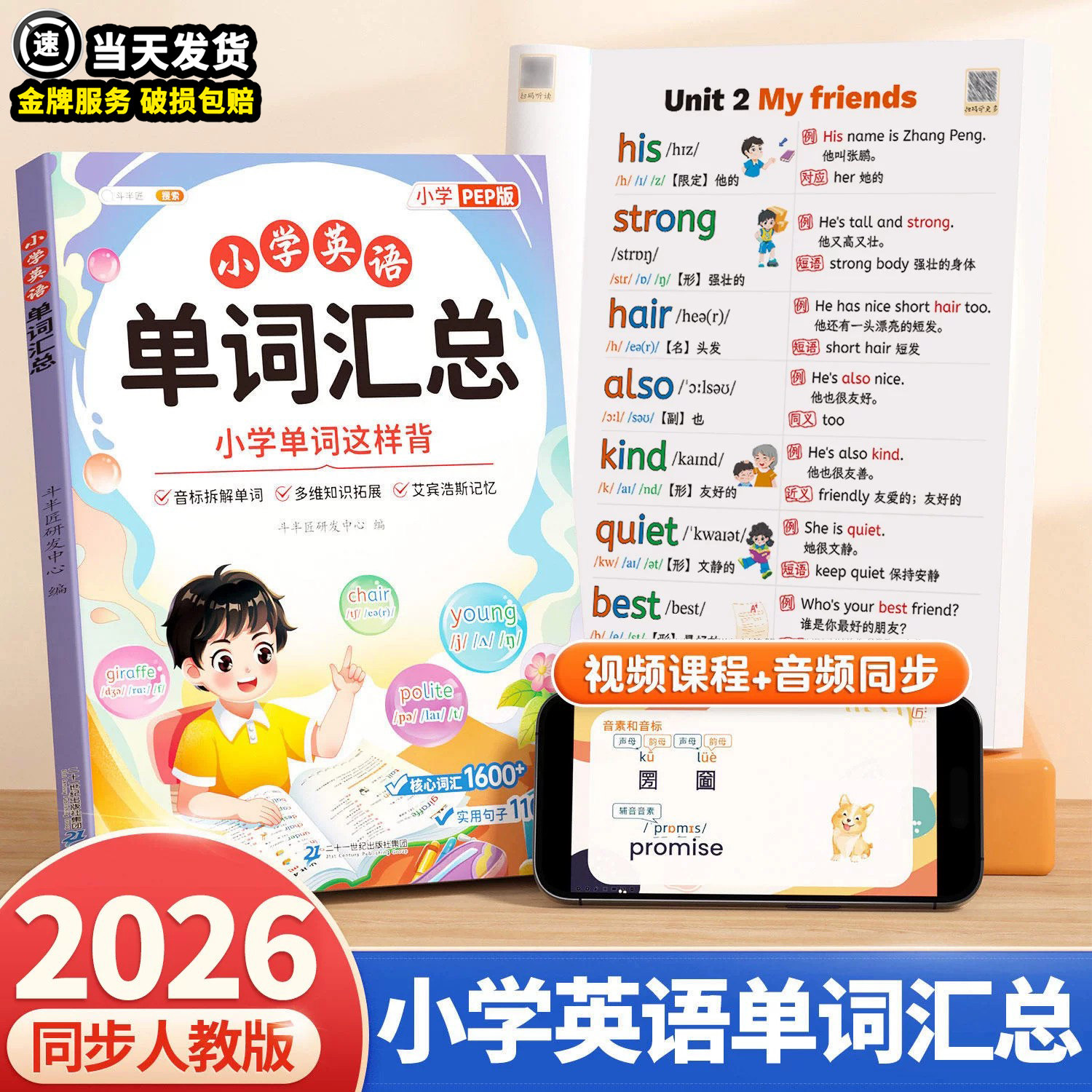 小学英语单词汇总表人教pep版小学英语3-6三年级起点课本同步自然拼读音标单词一本通艾宾浩斯英语单词记忆法核心词汇积累记背神器