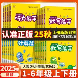 2024新版 数学思维训练口算计算同步强化训练小达人同步专项训练习册天天练 计算小能手一二年级三年级四五六年级上册下册小学人教版