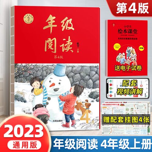 2023版】年级阅读绘本课堂4上