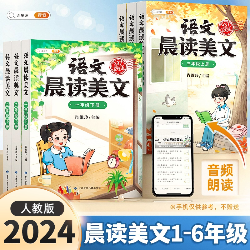 斗半匠语文晨读美文小学337晨读法一年级二年级三四五六年级晨诵晚读资料早读暮诵打卡100篇优美句子素材积累大全小学生每日一读本 书籍/杂志/报纸 小学教辅 原图主图