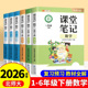 斗半匠2026适用数学课堂笔记北师大版 本一年级二年级三四五六年级上册下册同步北师大课本随堂笔记小学教材全解语文英语预习复习书