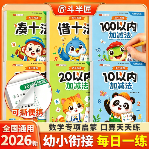 斗半匠口算天天练10以内加减法