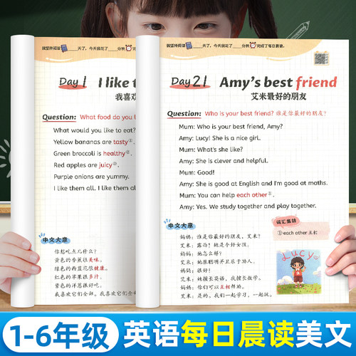 提升语感】小学英语每日晨读美文