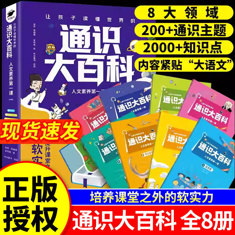 斗半匠小学生必背百科常识2025正版文学常识积累大全人教版小学一年级二年级四五六三年级语文科普文知识藏在小学课本里的百科常识