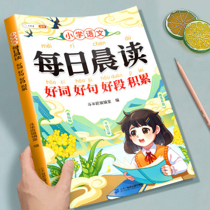 小学生写进作文里的好词好句好段素材摘抄本语文优美句子积累大全一年级二年级四五六三年级优秀作文书日积月累每日晨读书籍一本全