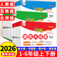 2026春小学学霸提优大试卷一年级二年级下册三四五六年级上册语文数学英语人教版 苏教版 同步训练期末冲刺100分模拟试卷测试卷全套