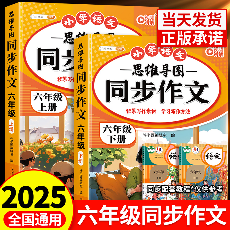 2025新版六年级上册同步作文