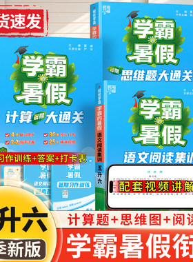 2026年新版五升六学霸的暑假