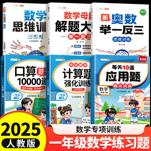 脱式 小学一年级数学练习题应用题强化训练上册专项教辅资料口算题卡10000道天天练小学生计算强化训练数学思维母题大全竖式 三合一