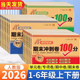 2026适用黄冈密卷期末冲刺100分试卷一年级上下册试卷全套人教版 二年级三四五六年级语文数学英语测试卷单元 模拟考试测评卷一百分
