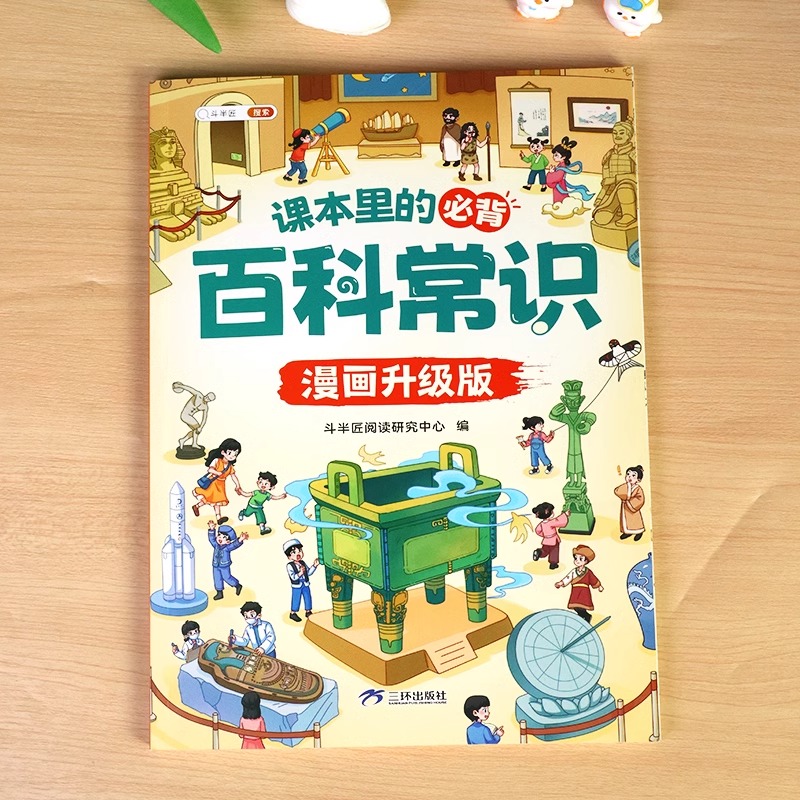 课本里的百科常识趣味漫画