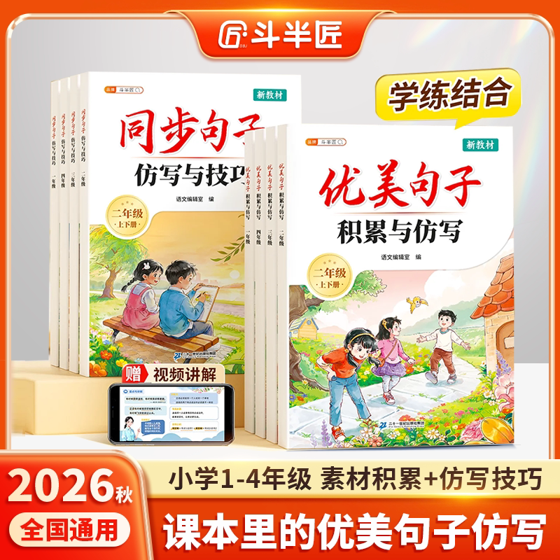 斗半匠优美句子积累与仿写人教版