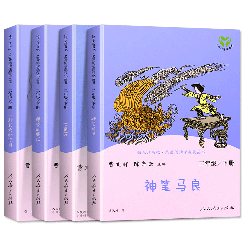 快乐读书吧二年级上册全套注音版