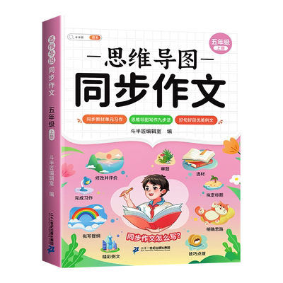 2025新同步作文五年级上册