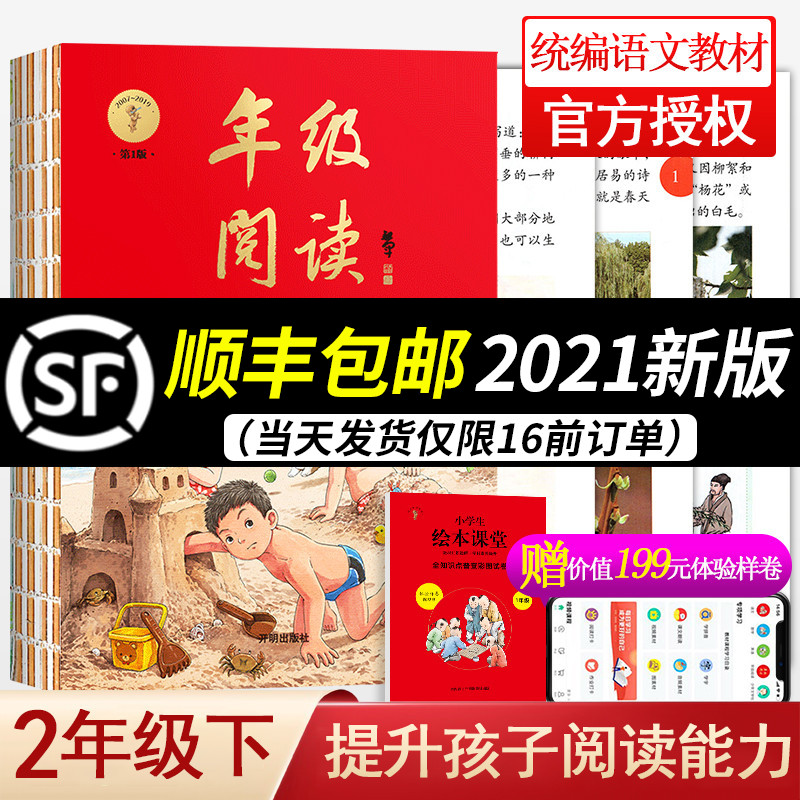 2021新版年级阅读二年级下人教版部编版小学生绘本课堂语文2年纪阅读理解专项训练书课外书必读同步辅导资料拓展阅读小学教材正版