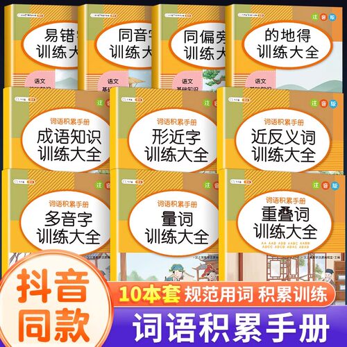 1-6年级积累基础专项知识手册