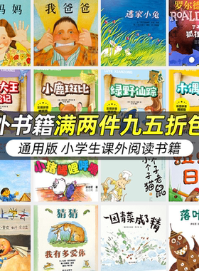 课外阅读书籍小学一二年级