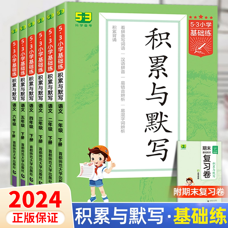 53天天练积累与默写1-6年级上册