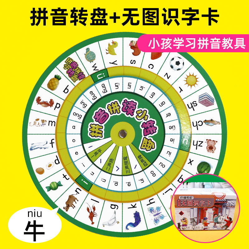 斗半匠幼儿园小学生拼音转盘教具20以内加减法时分钟模型儿童玩具
