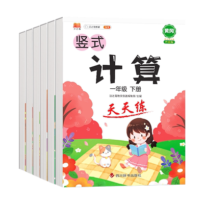 计算天天练小学生人手一本